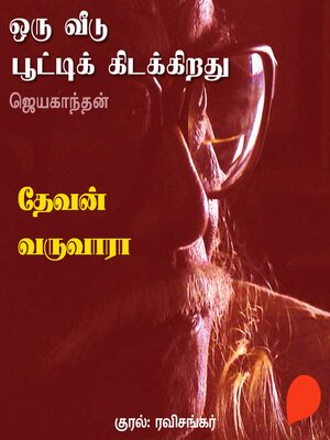 cover image of Devan Varuvaaraa